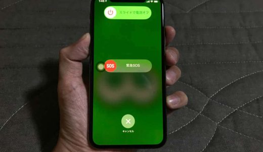 iPhoneの電源をオフする2つの方法。毎回Siriが起動するのは故障じゃないよ