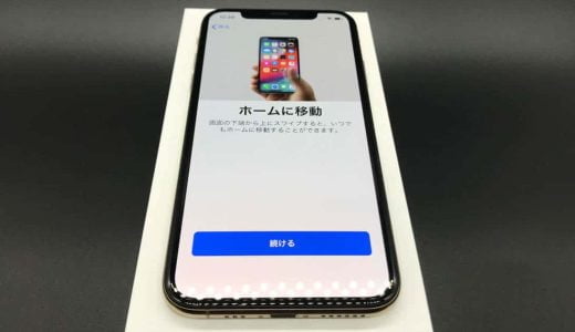 iPhone X、XS、XRをはじめて使う人向けまとめ。操作方法の違い、便利な設定など