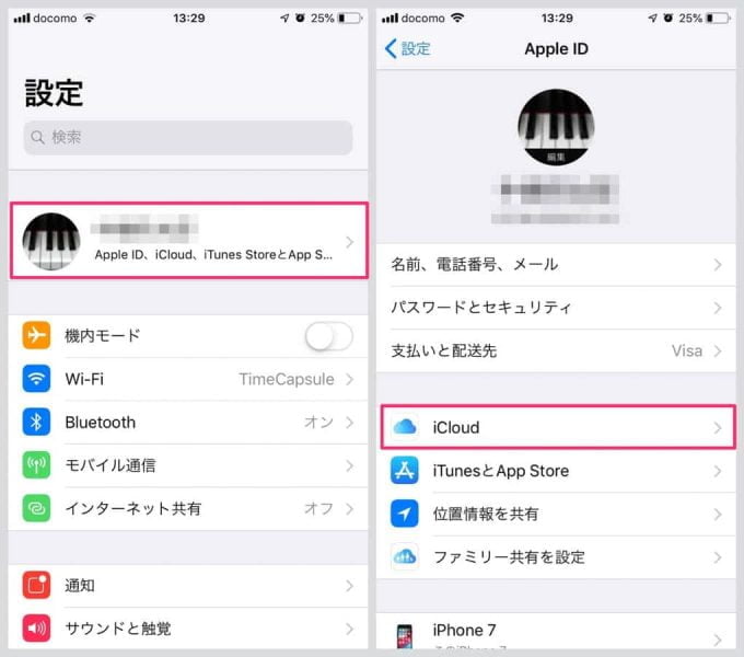 iCloudの設定を確認