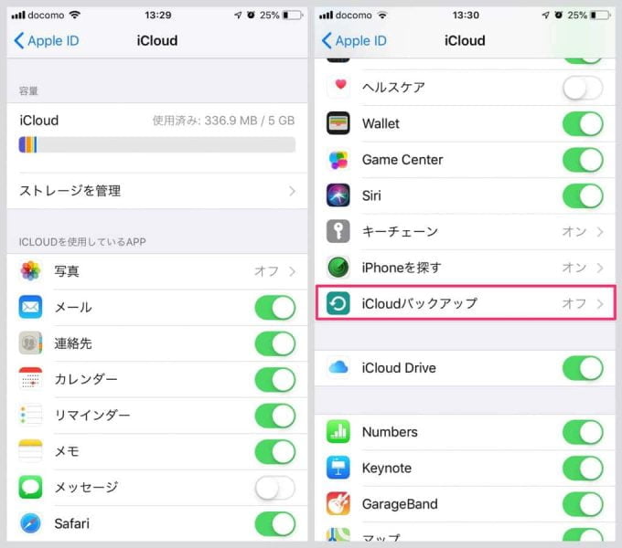 iCloudバックアップの設定をチェック