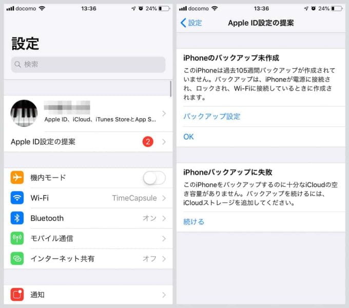 Apple ID設定の提案で2つのエラー