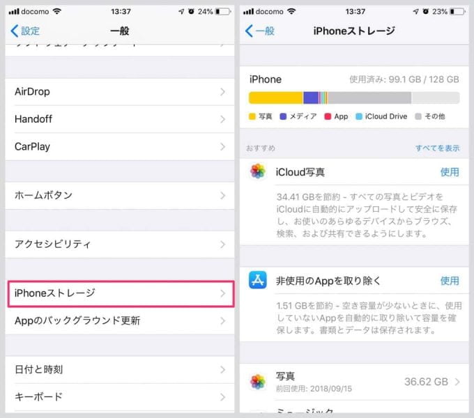 iPhoneストレージの使用量を確認