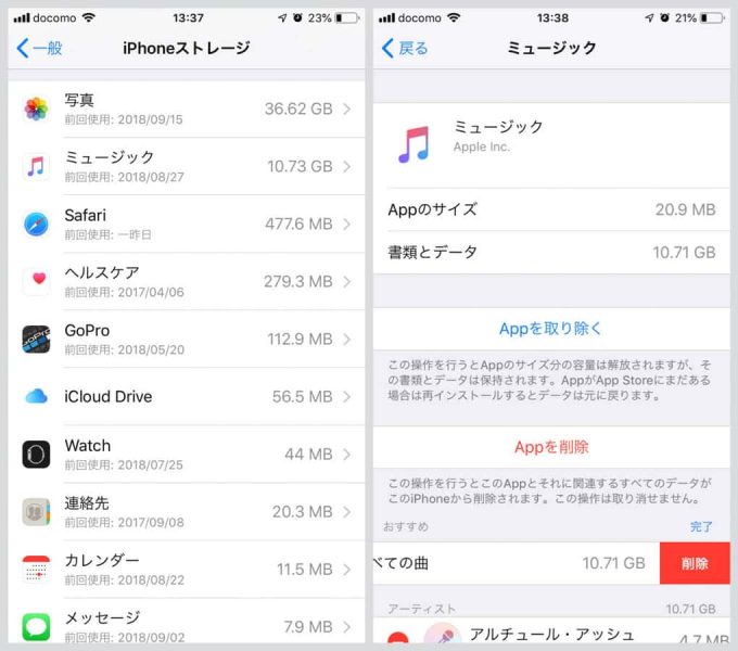 ミュージック全削除で約11GBを確保