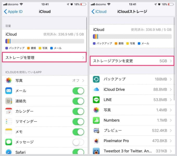 iCloudのストレージプランを変更