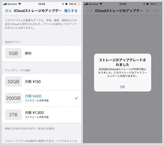 iCloudを有料プランにアップグレード