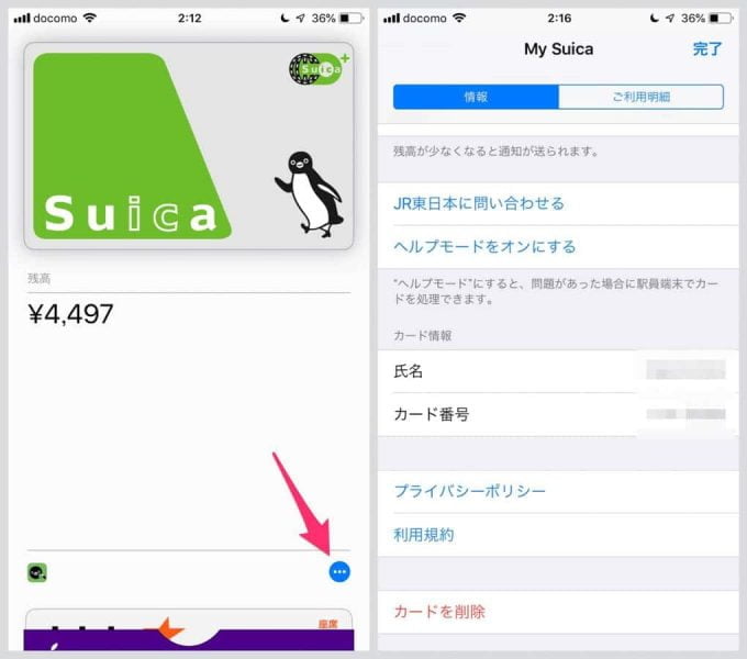 移行したいSuicaを選択して右下にある「…」ボタンを押してカード削除