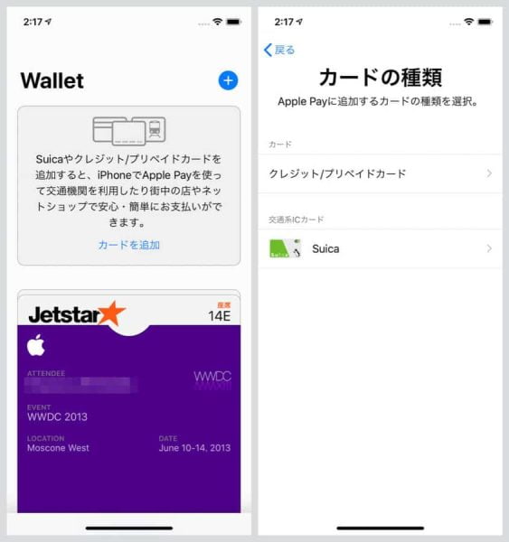 新iPhoneのWalletアプリでSuicaを追加