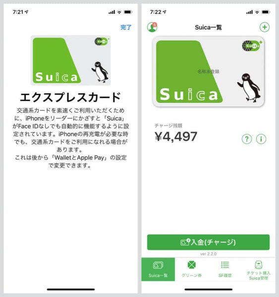 残高もそのままSuicaの移行完了