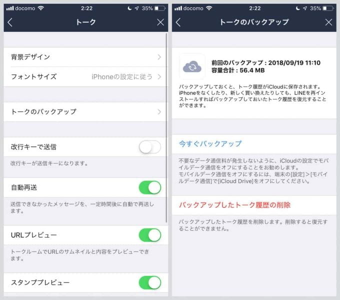 LINEのトーク履歴をバックアップ