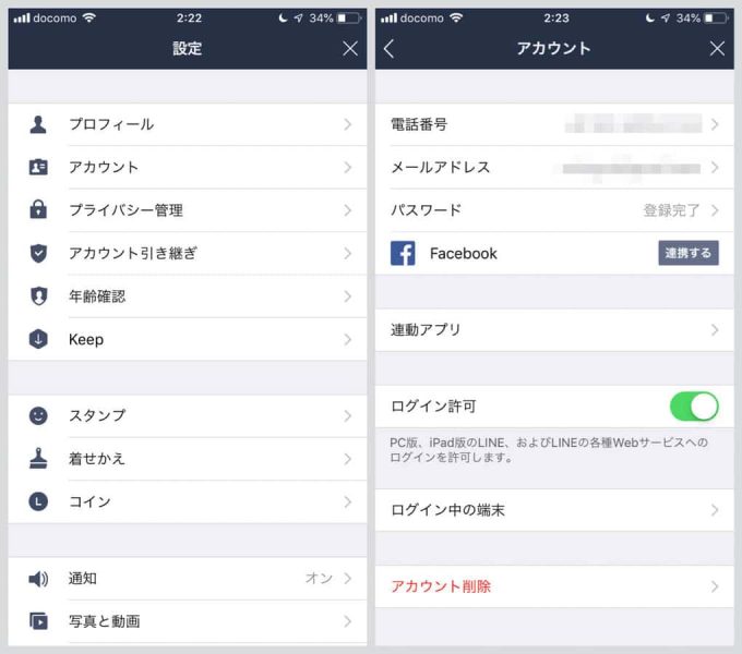 LINEアカウントの登録確認