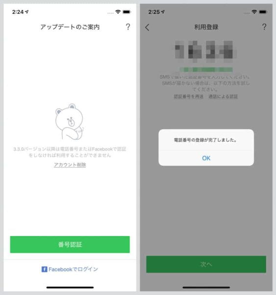 番号認証もしくはFacebookログインが必要