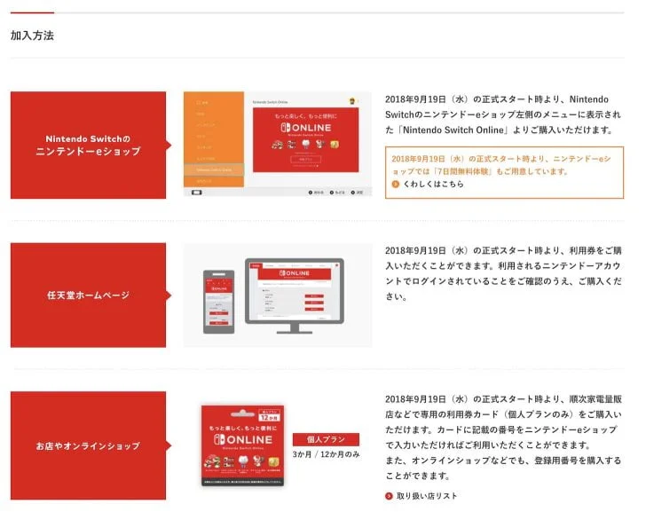Nintendo Switch Online（ニンテンドースイッチオンライン）の加入方法や料金、特典のまとめ