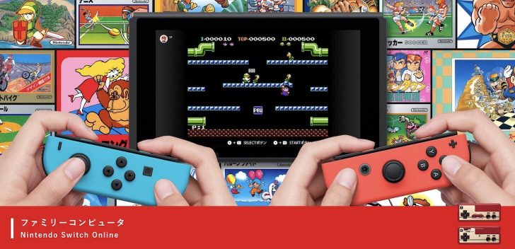 Nintendo Switch Online ファミリーコンピュータ