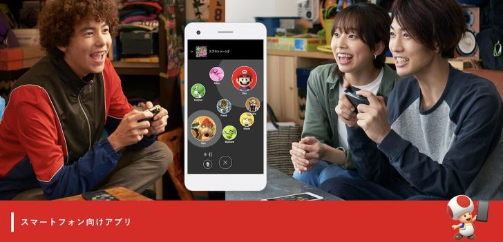 Nintendo Switch Online スマートフォン向けアプリ