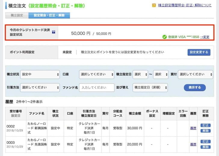 毎月5万円分を楽天証券での楽天カード決済で設定