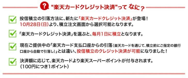 楽天カードクレジット決済ってなに？