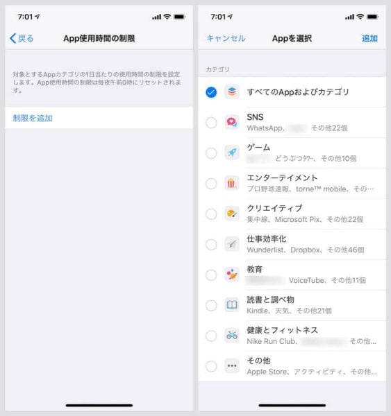 App使用時間の制限