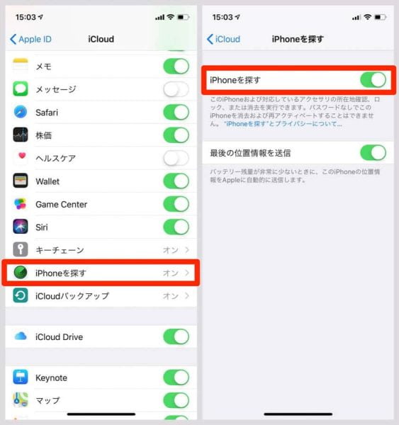 「iPhoneを探す」スイッチをオフにする