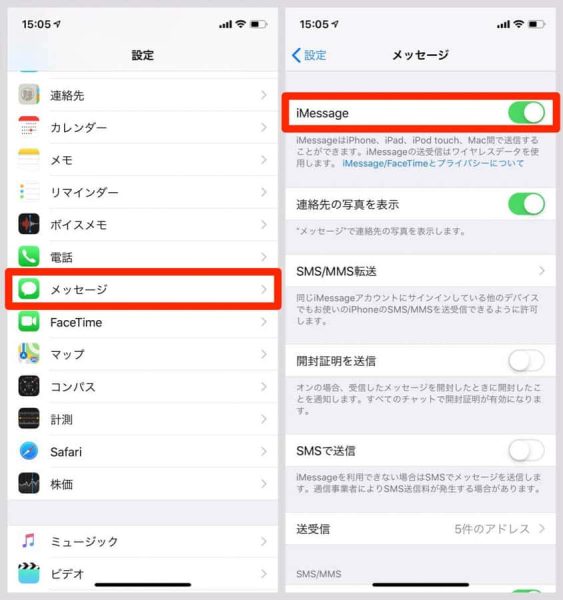 iMessageをオフにする