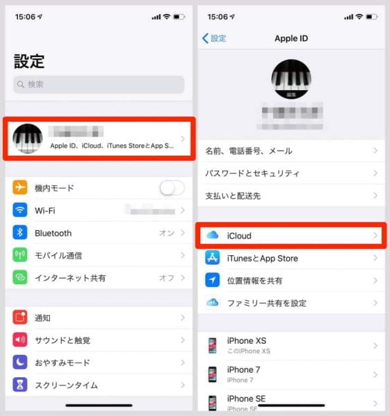 iCloudバックアップの設定