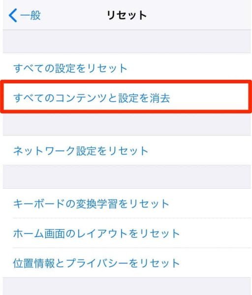iPhoneのすべてのコンテンツと設定を消去