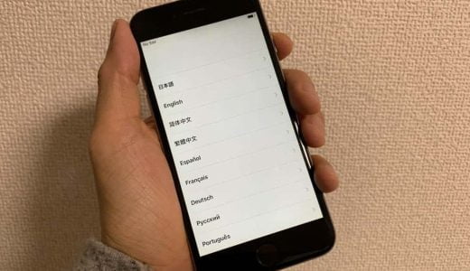 iPhoneの配送修理（バッテリー交換）を依頼する手順