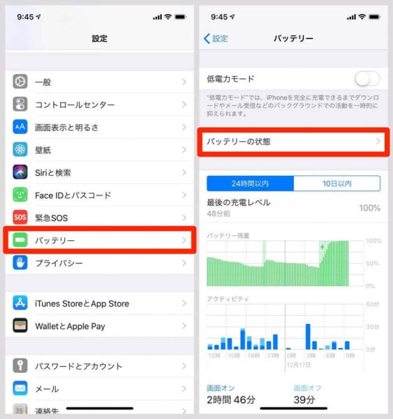 iPhoneバッテリーの状態を確認