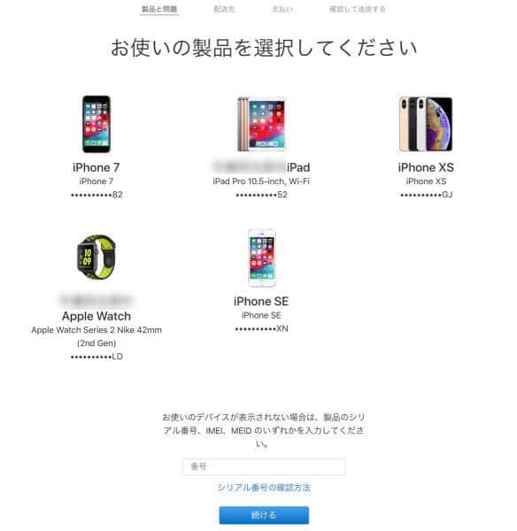 配送修理するiPhoneを選ぶ