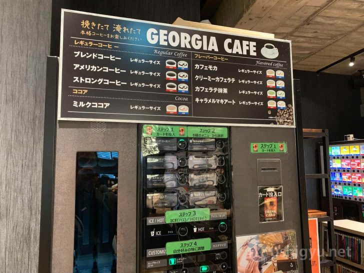 ソフトドリンクやスープ、コーヒーなどがある