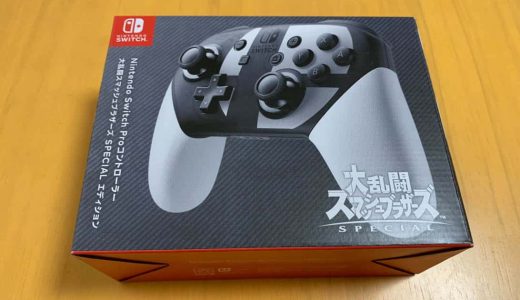 大乱闘スマッシュブラザーズSPECIAL版のNintendo Switch Proコントローラーがかなりカッコいいぞ