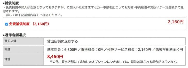 楽天トラベルでは免責補償抜きで価格表示されていた