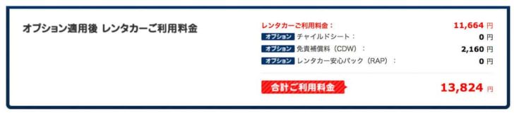 オリックスレンタカーで福岡空港発着レンタカーを検索した詳細