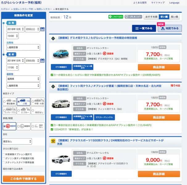 たびらいで福岡空港発着レンタカーを検索