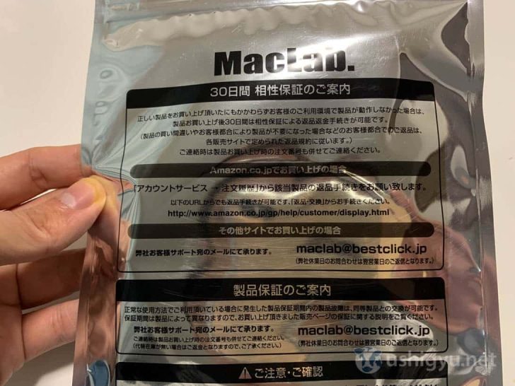 MacLabのケーブルは30日間相性保証