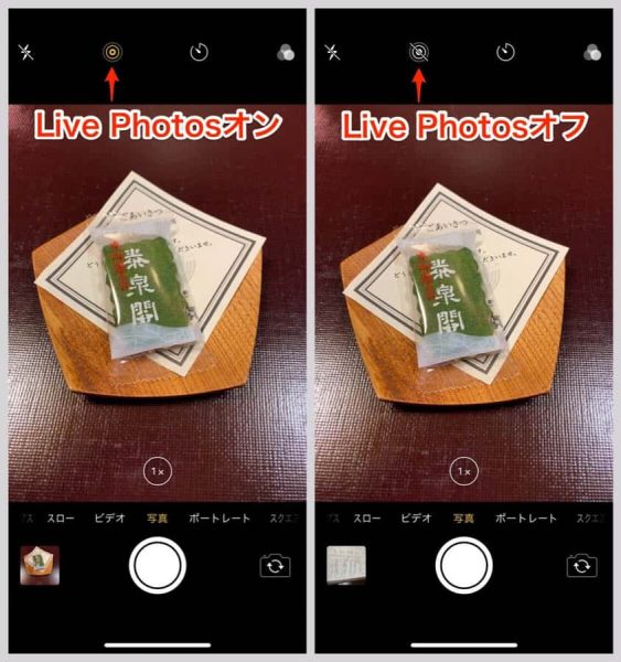 Live Photosオン・オフ