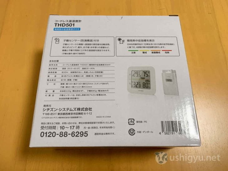 親機と子機で2ヶ所を同時計測