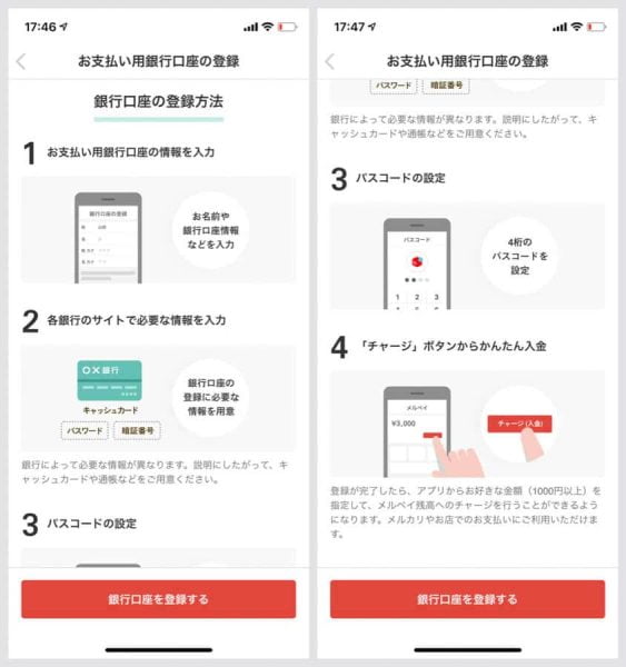 お支払い用銀行口座の情報を入力