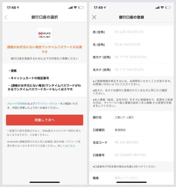 三菱UFJ銀行の場合は、通帳もしくはワンタイムパスワード、キャッシュカードの暗証番号が必要