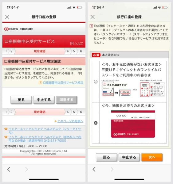 規約に同意したら、銀行口座の登録に必要な情報を入力