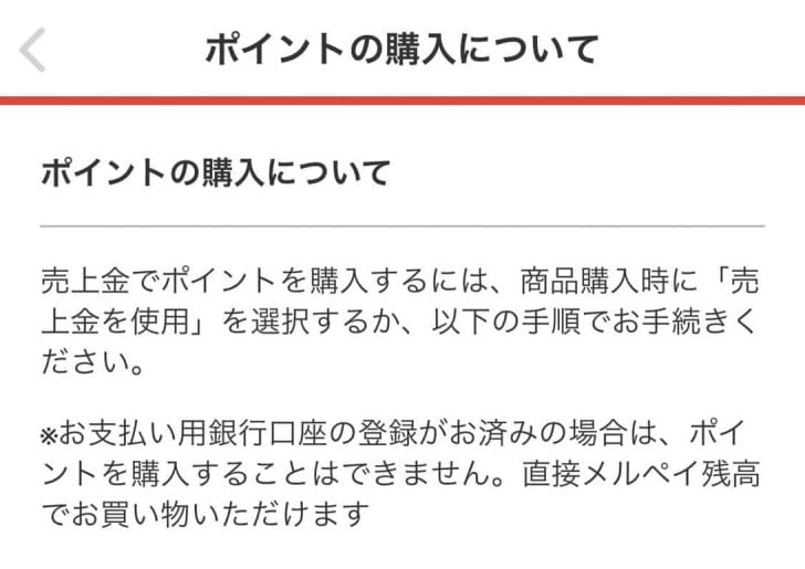 ポイントの購入について