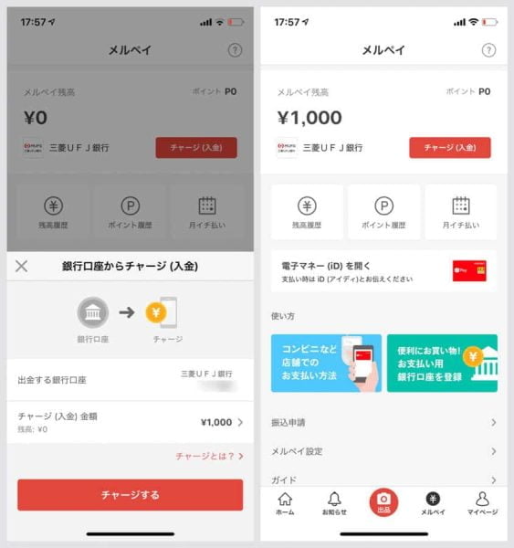 銀行口座からチャージ（入金）