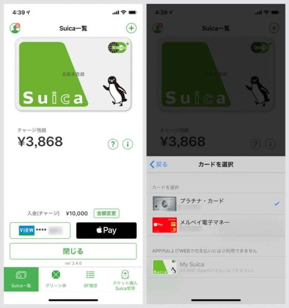 メルペイ電子マネーはSuicaチャージにも使える