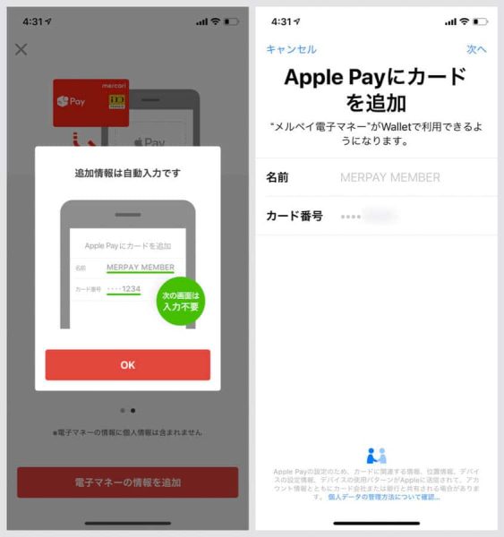 Apple Payにカードを追加