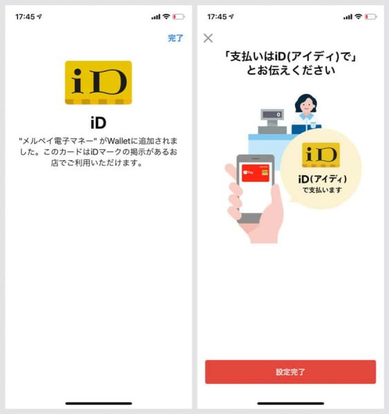 メルペイ電子マネーのiDがiPhoneのWalletアプリに追加される