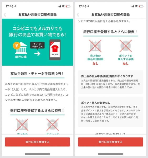 お支払い用銀行口座の登録