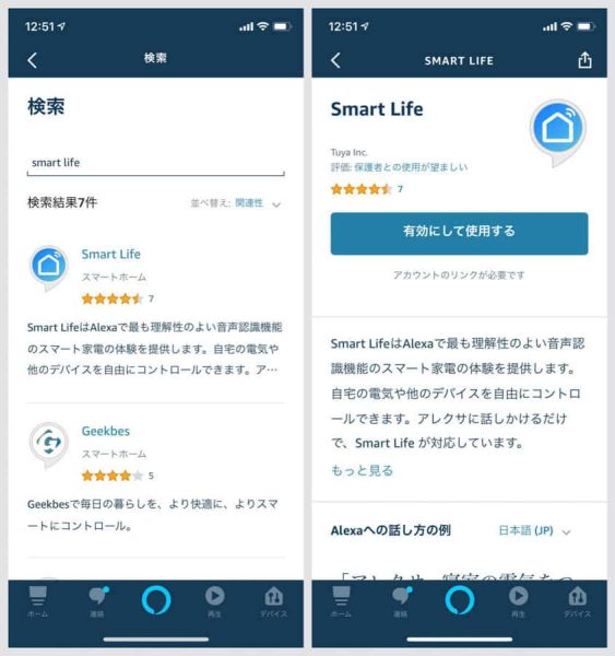 Smart Lifeを有効化