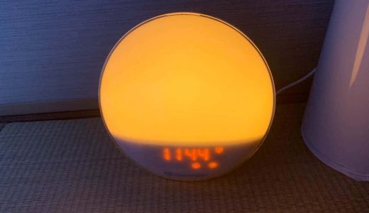 光で起こす目覚まし時計「Wake-up Light」レビュー。アプリやAlexa連携でより使いやすく