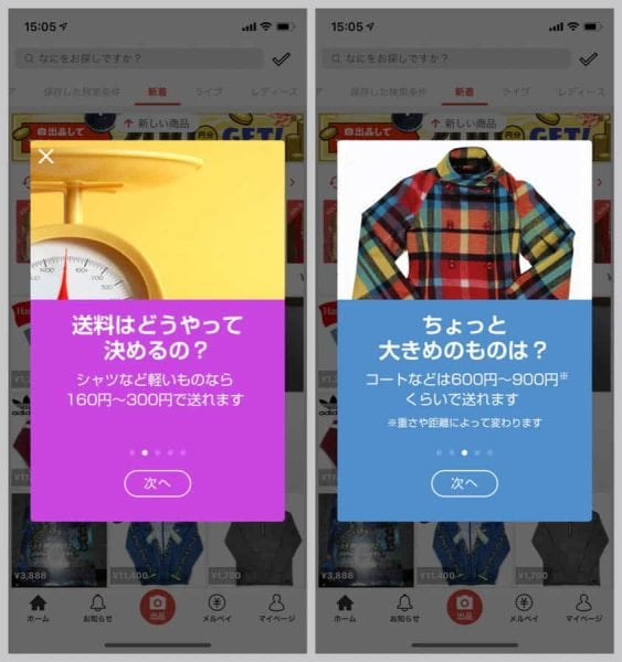 メルカリの送料はどうやって決めるのか