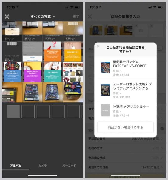 写真をアップロードすると、自動で商品をレコメンド