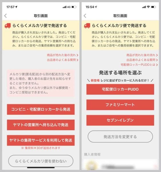 「コンビニ・宅配便ロッカーから発送」→「ファミリーマート」を選ぶ